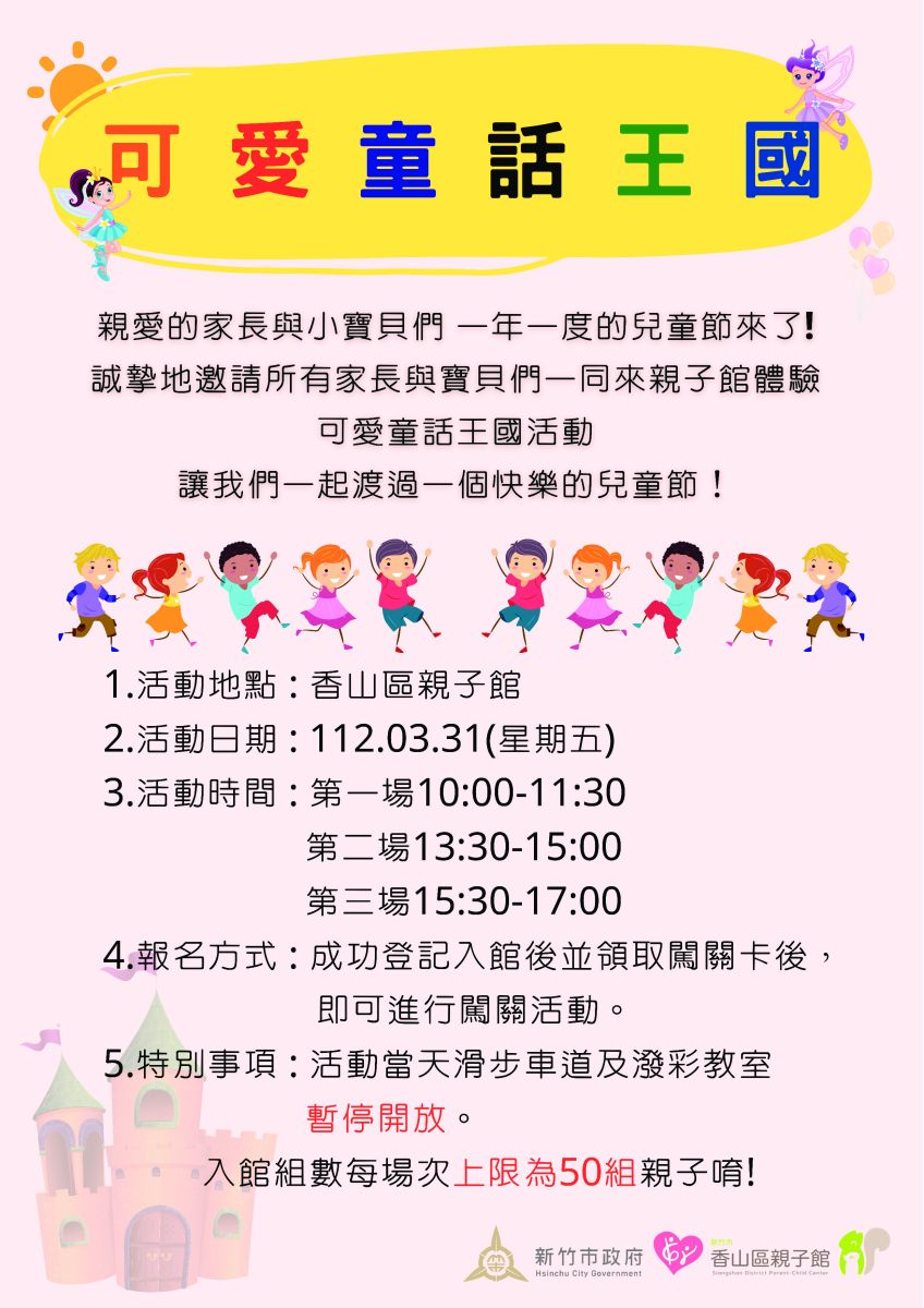 兒童節節慶活動
