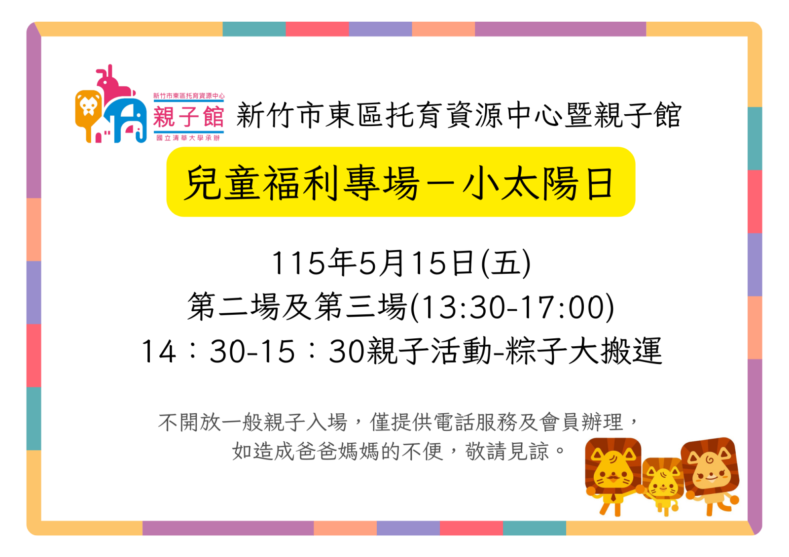 5月小太陽日(東區親子館)