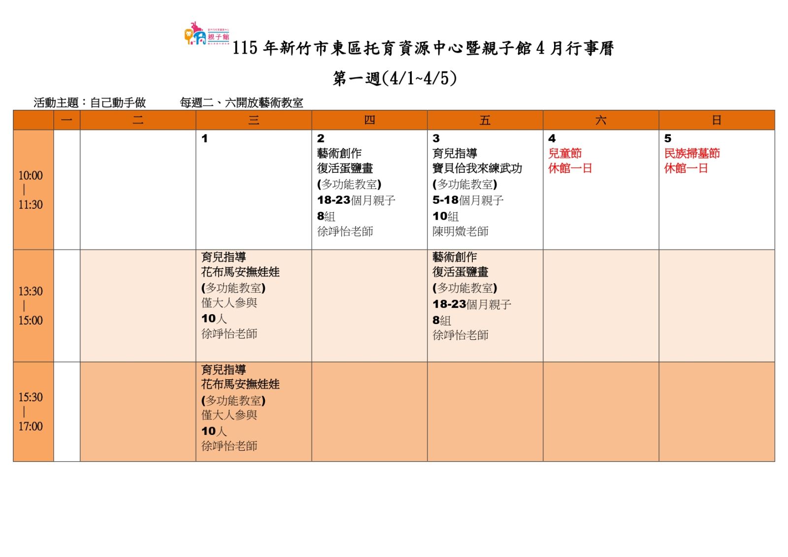 4月活動行事曆(東區親子館)