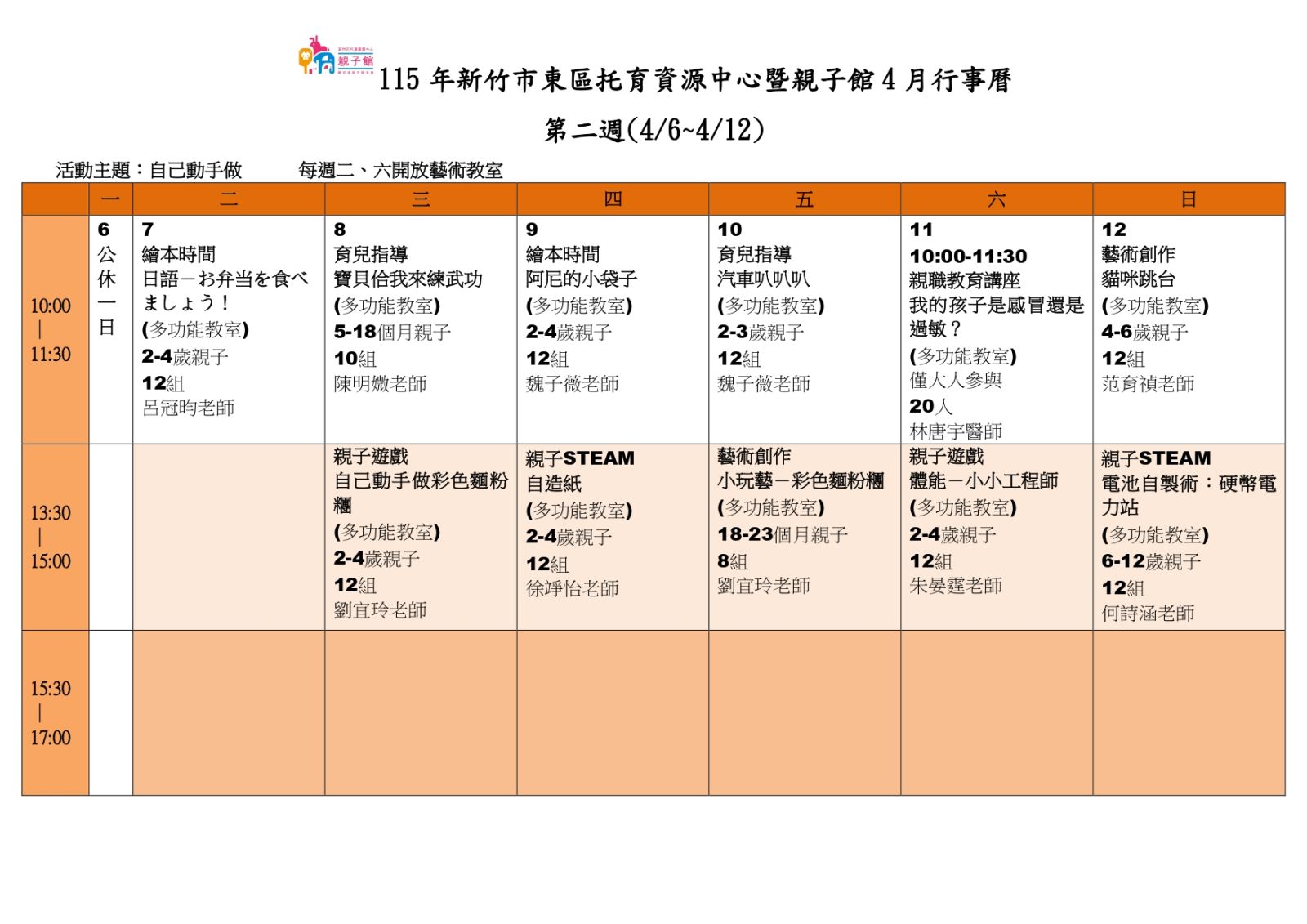 4月活動行事曆(東區親子館)