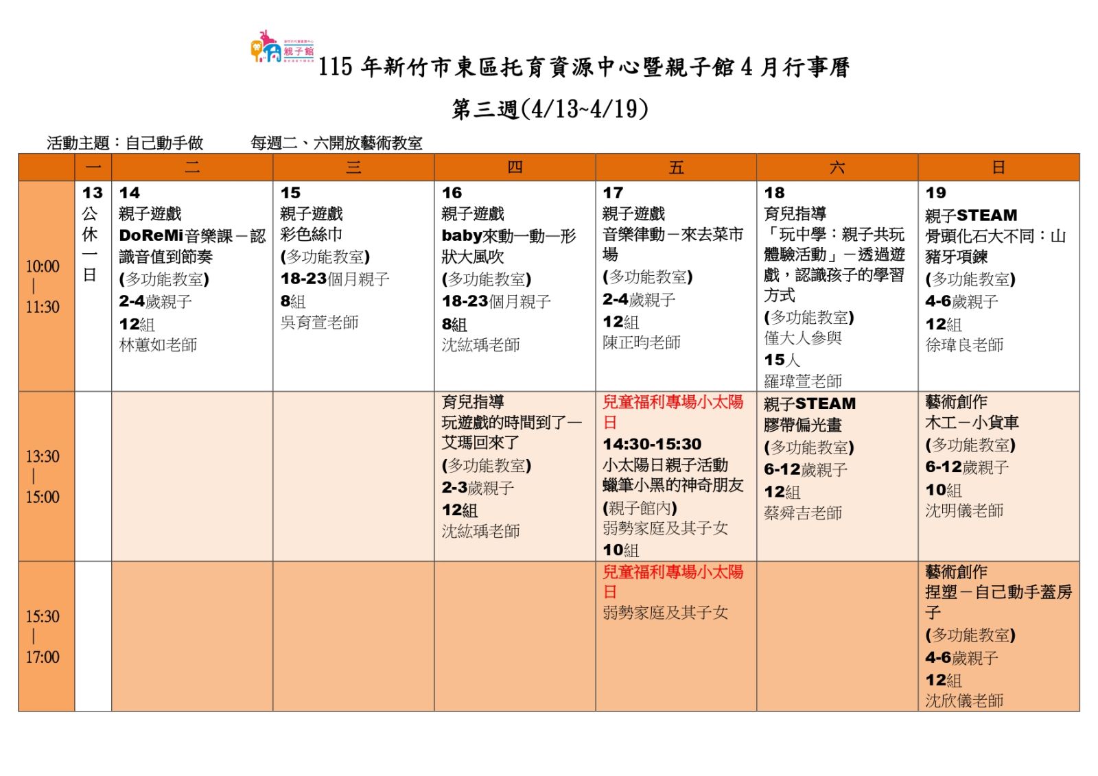 4月活動行事曆(東區親子館)