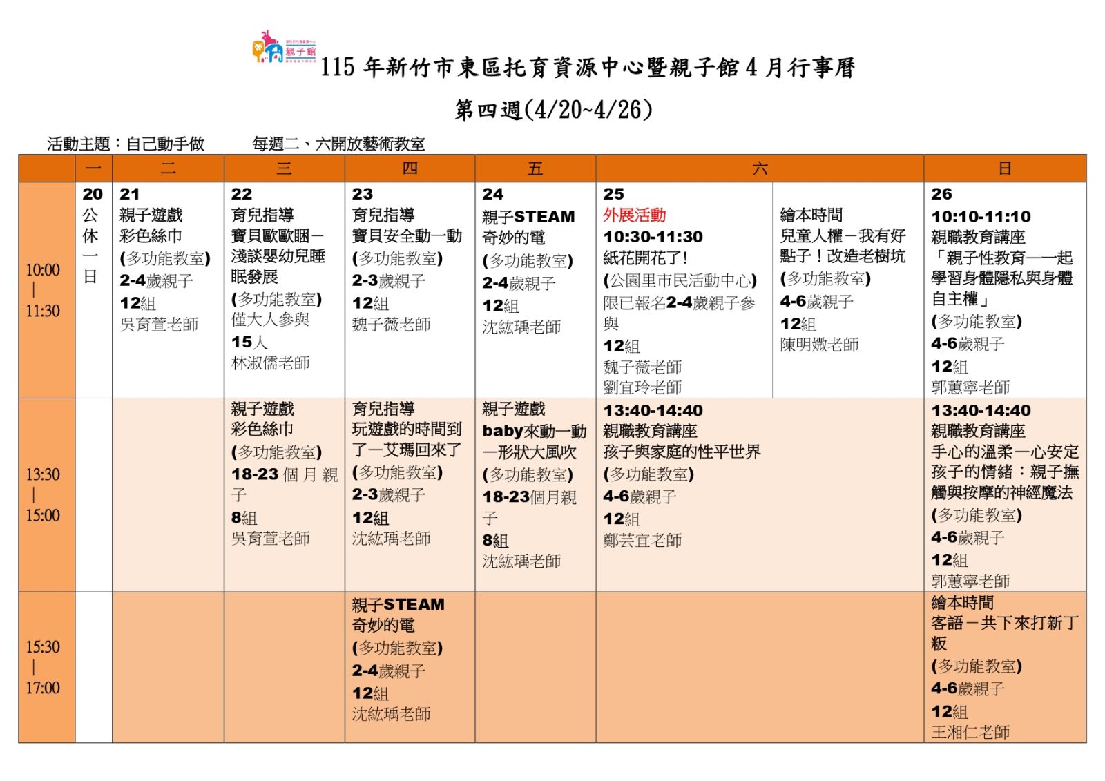 4月活動行事曆(東區親子館)