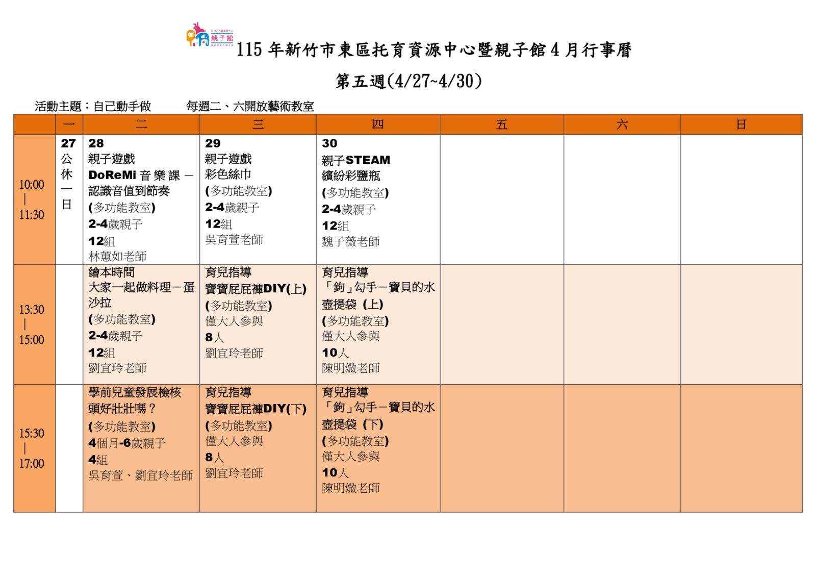 4月活動行事曆(東區親子館)