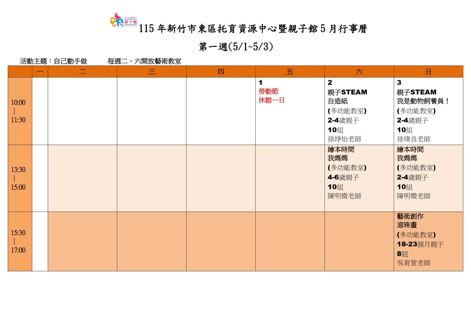 5月活動行事曆(東區親子館)