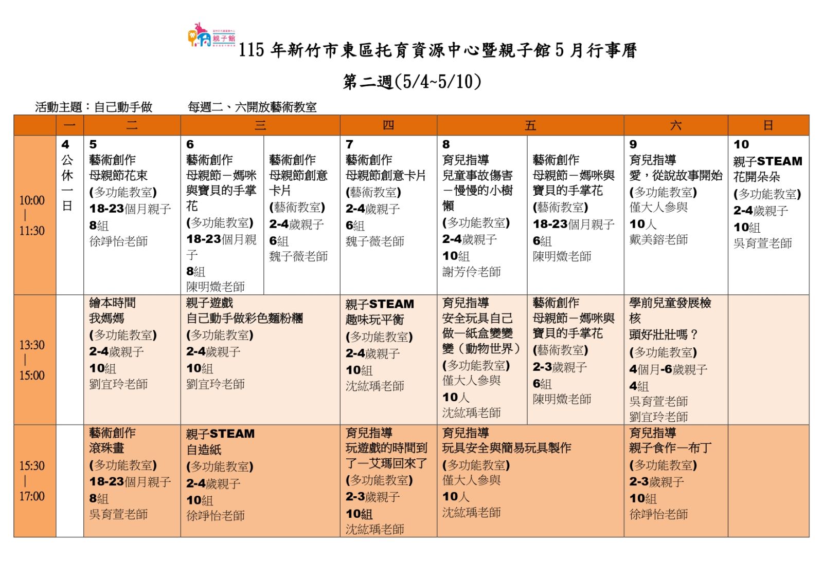5月活動行事曆(東區親子館)
