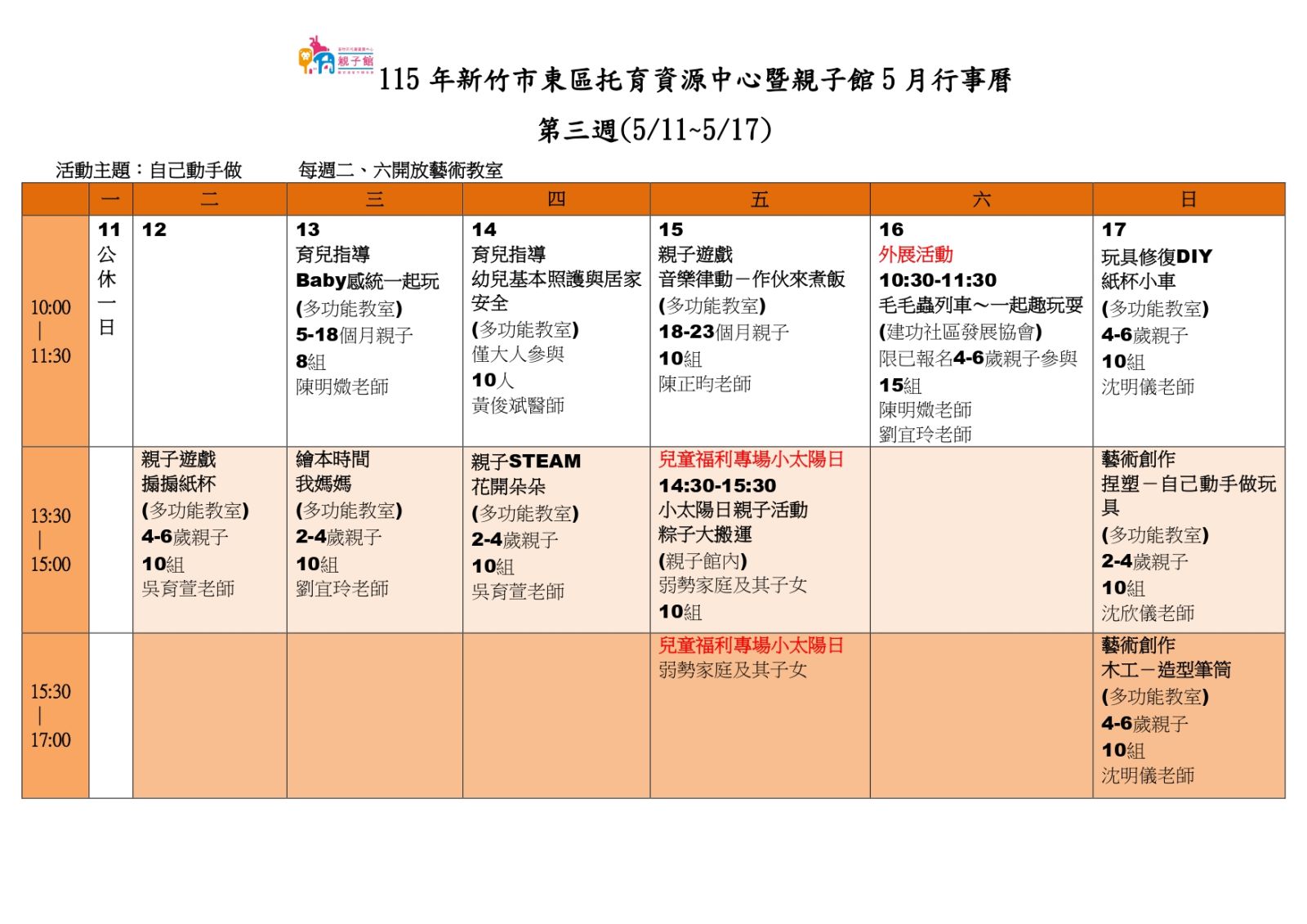 5月活動行事曆(東區親子館)