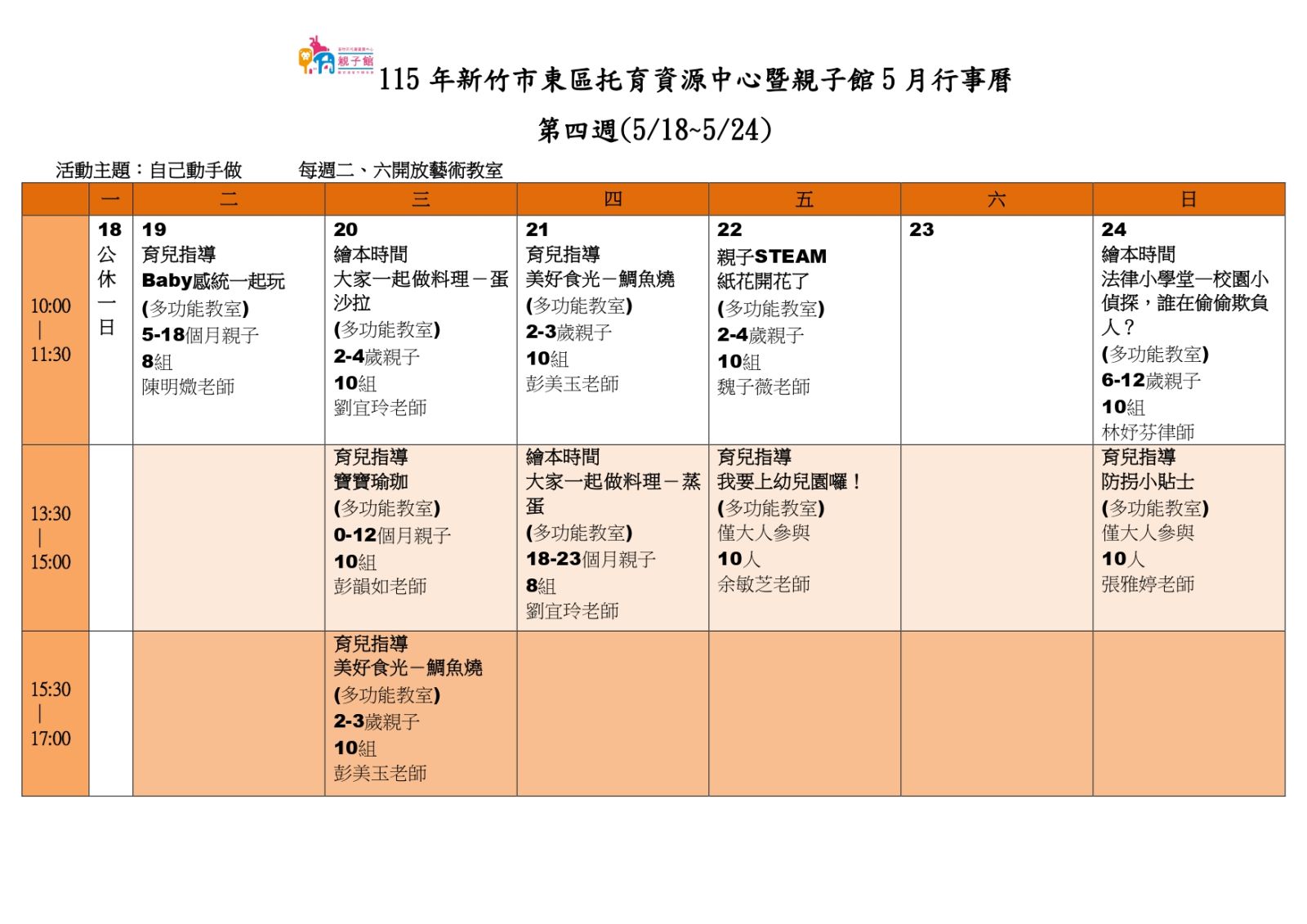 5月活動行事曆(東區親子館)