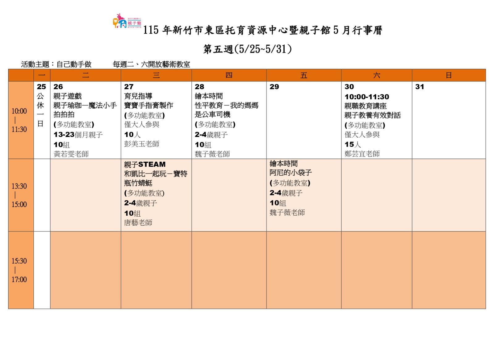 5月活動行事曆(東區親子館)