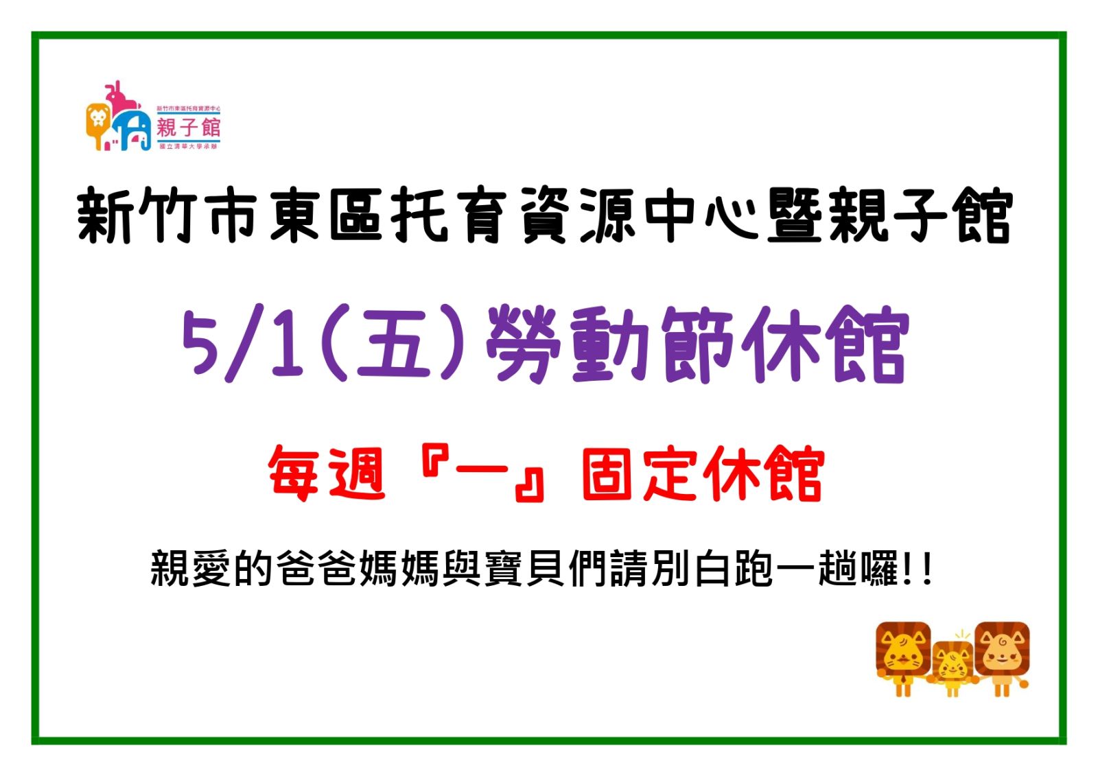 5/1(五)勞動節休館公告
