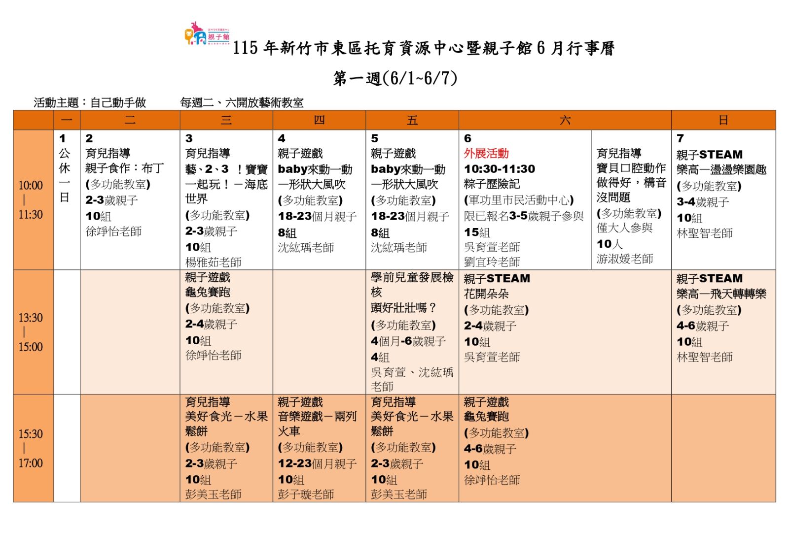 6月活動行事曆(東區親子館)