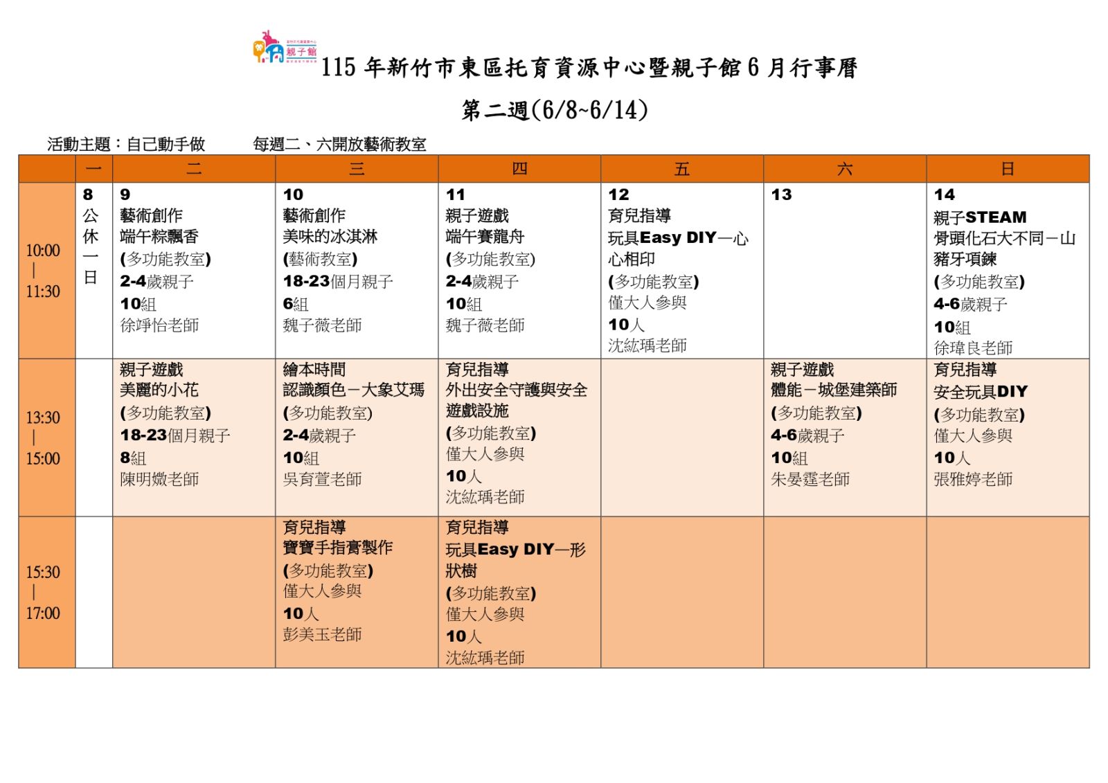 6月活動行事曆(東區親子館)