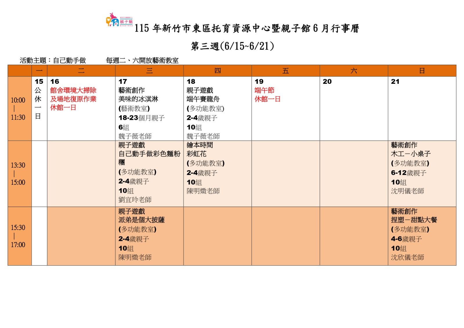 6月活動行事曆(東區親子館)