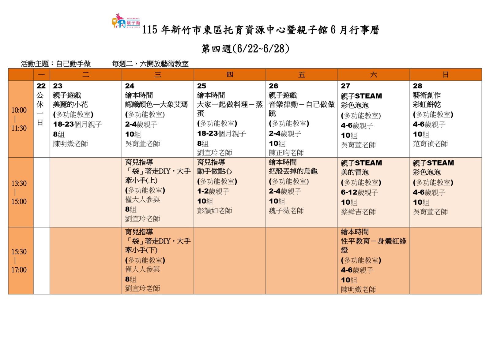 6月活動行事曆(東區親子館)