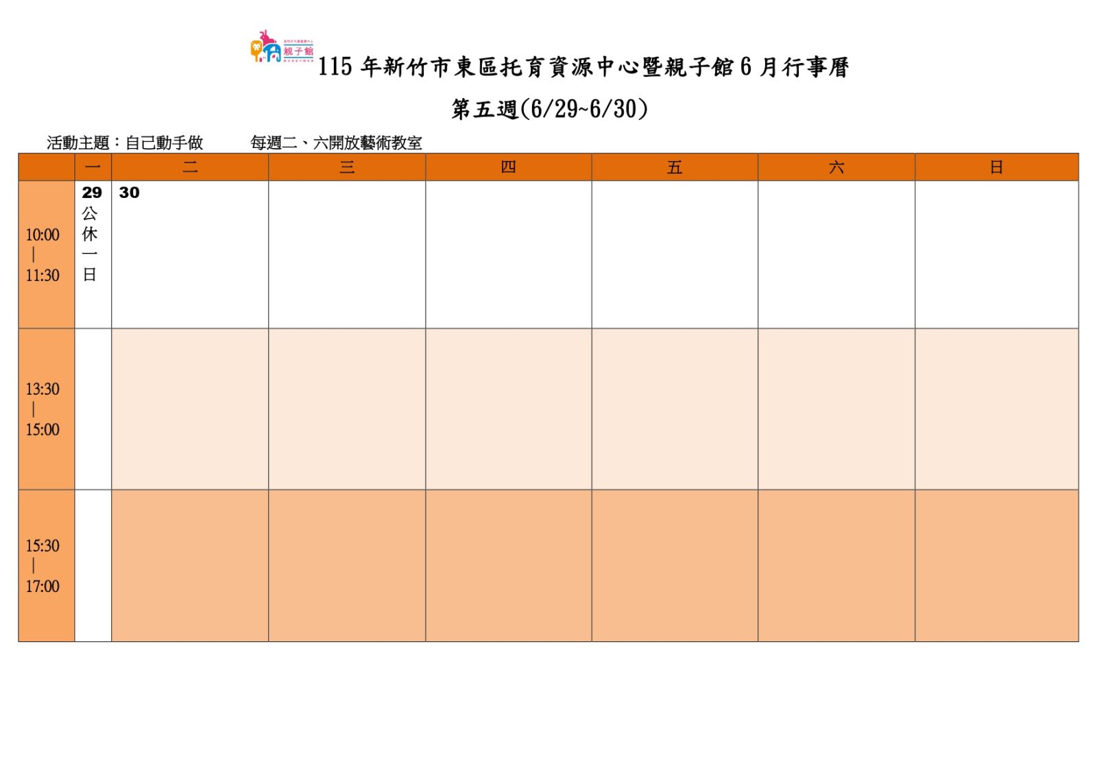 6月活動行事曆(東區親子館)