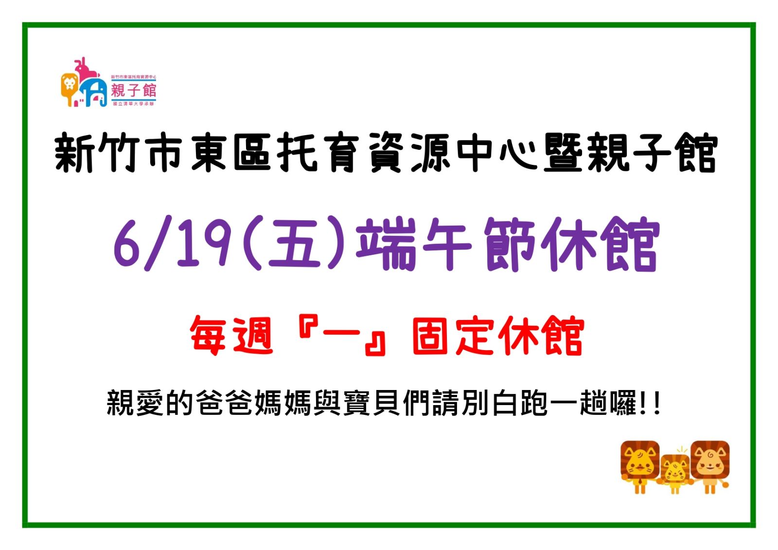6/19(五)端午節休館公告