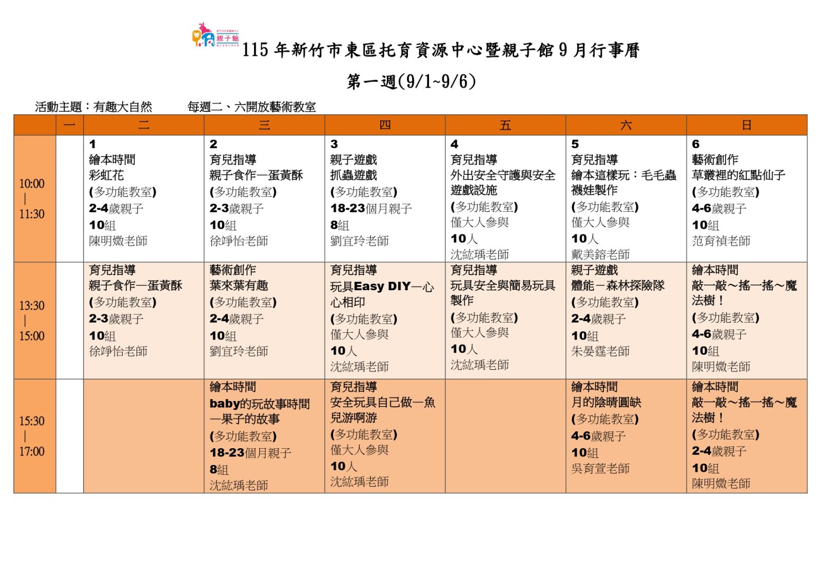 9月活動行事曆(東區親子館)