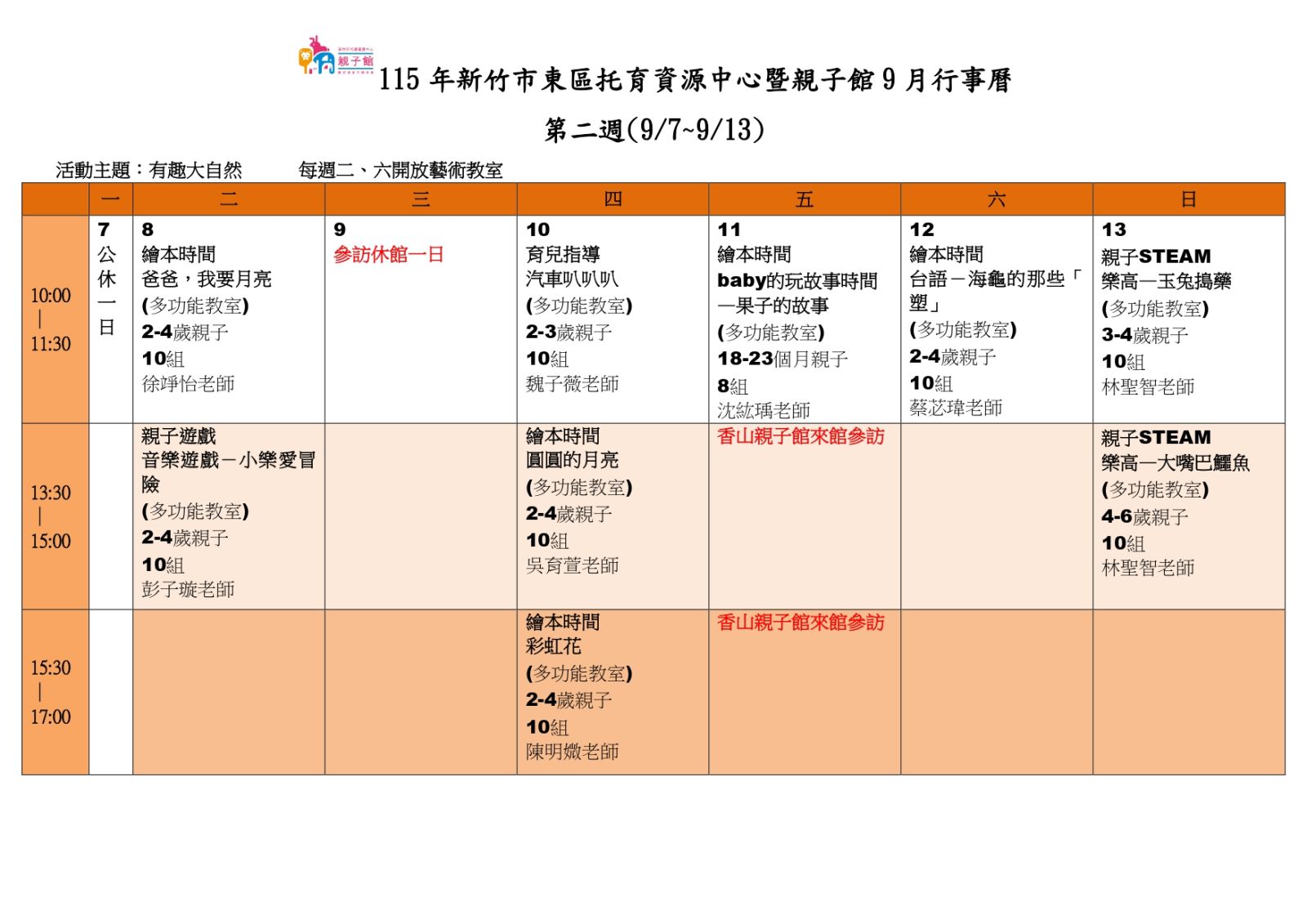 9月活動行事曆(東區親子館)
