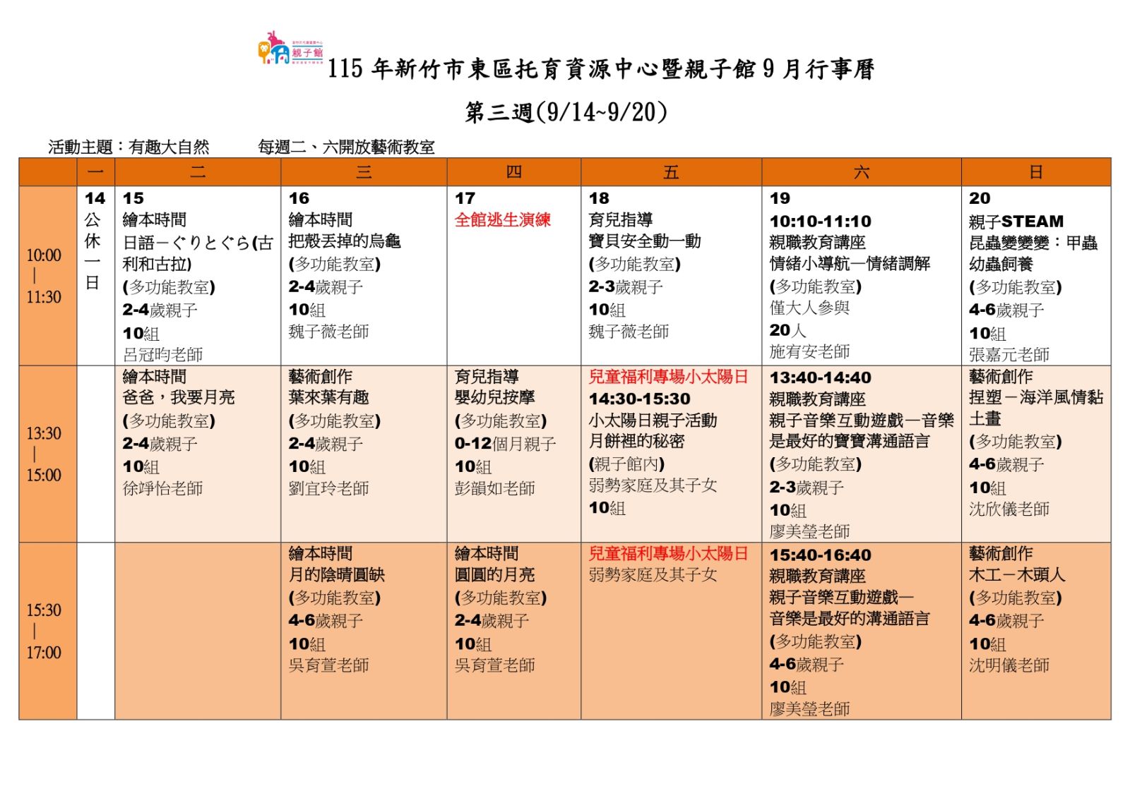 9月活動行事曆(東區親子館)