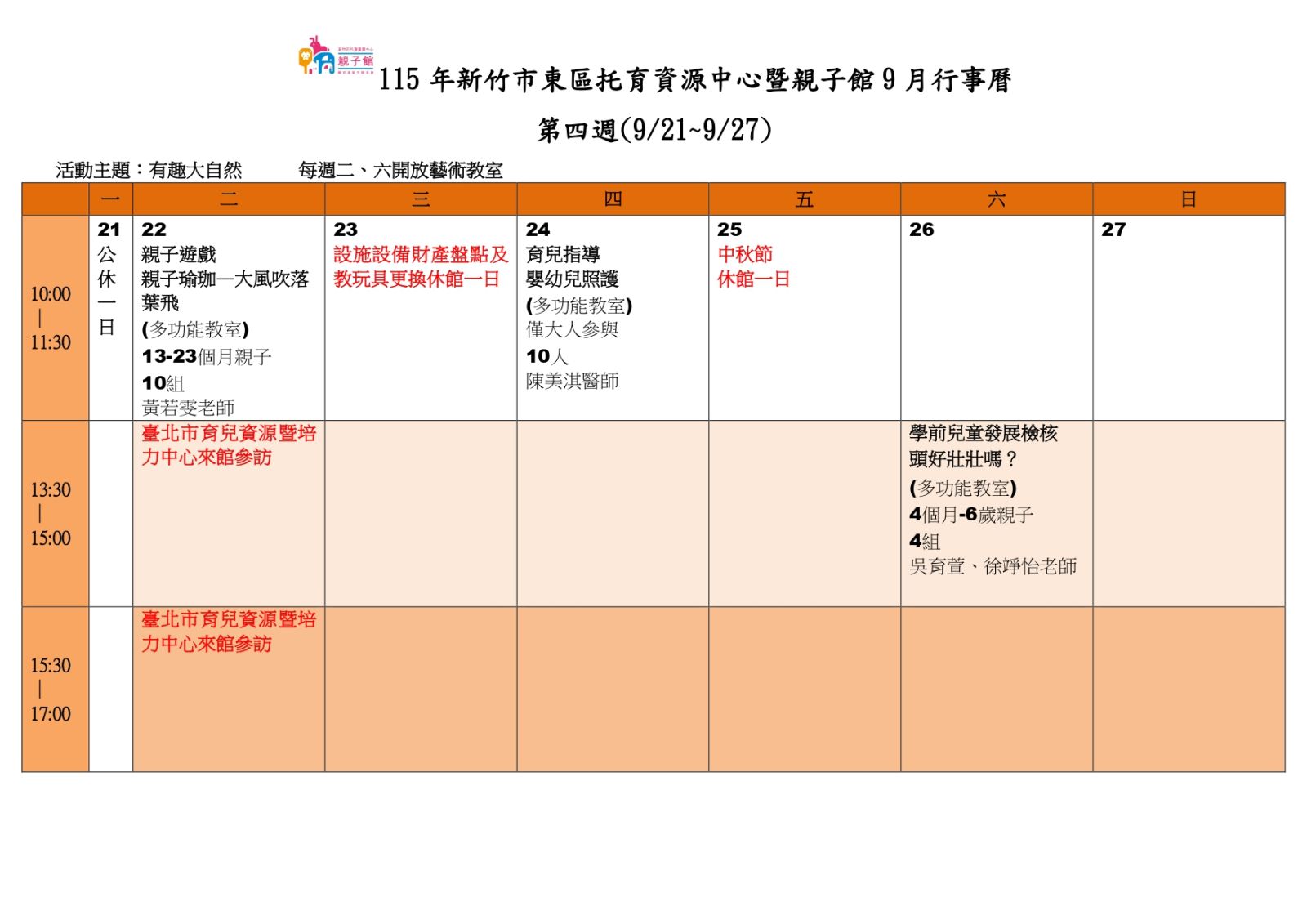 9月活動行事曆(東區親子館)