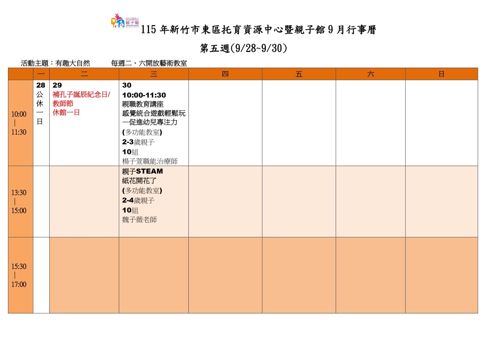 9月活動行事曆(東區親子館)