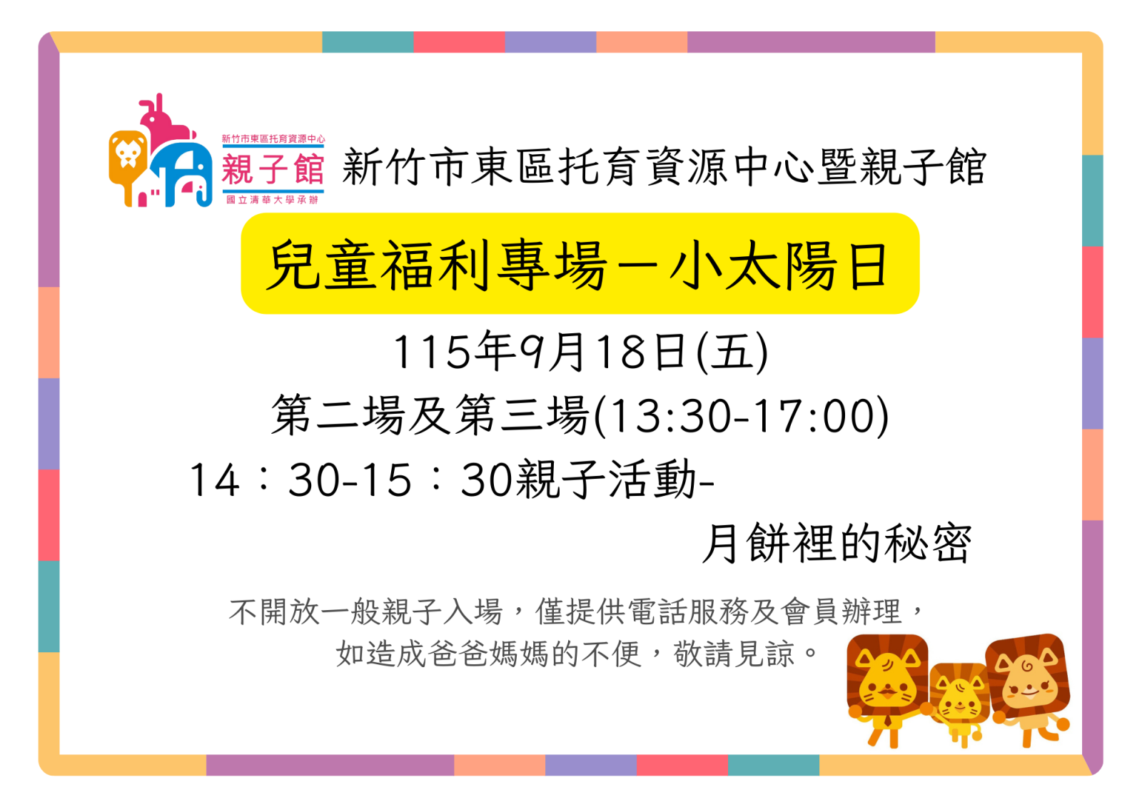 9月小太陽日(東區親子館)