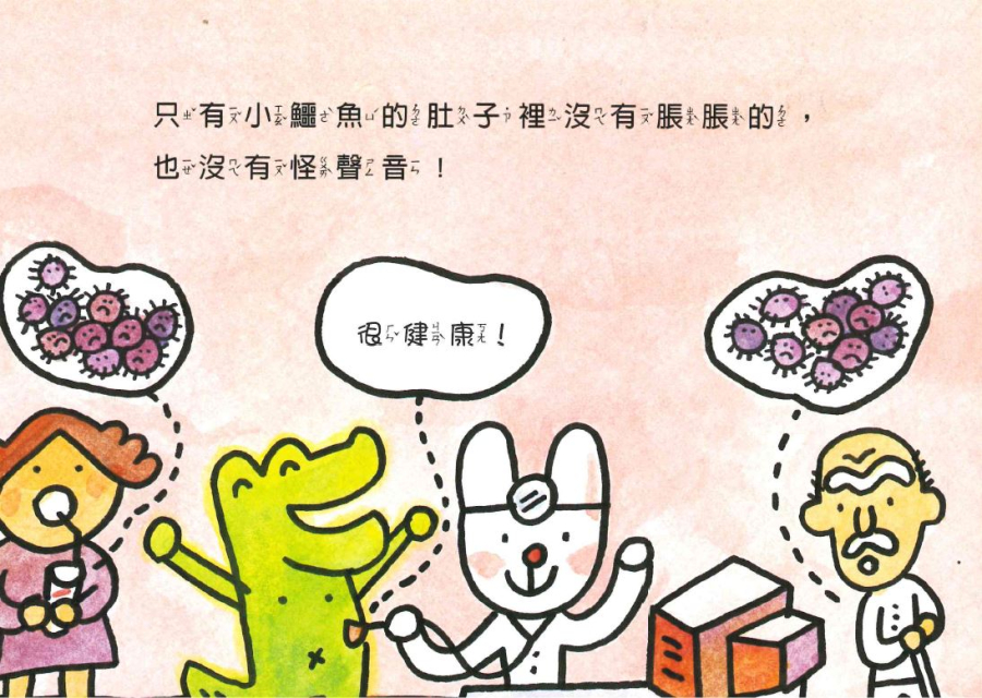好書分享~愛吃青菜的鱷魚
