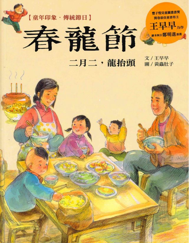 好書分享~春龍節（二月二，龍抬頭）